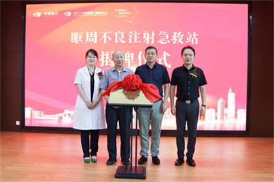 廈門(mén)眼科中心