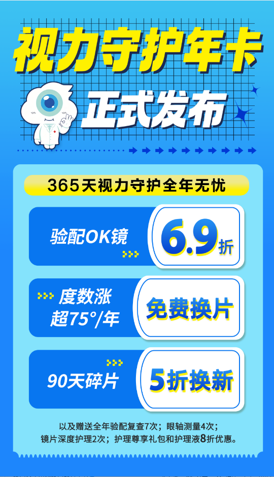 守護(hù)年卡